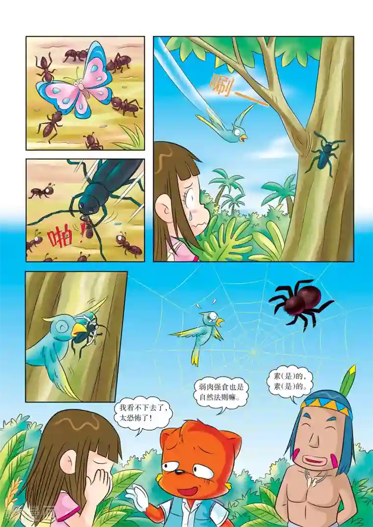 虹猫蓝兔漫画科学探险之寻找黄金城历险记第10话 昆虫特攻队