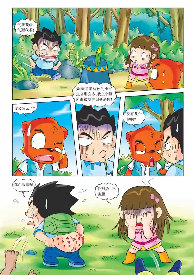 虹猫蓝兔漫画科学探险之寻找黄金城历险记第10话 昆虫特攻队