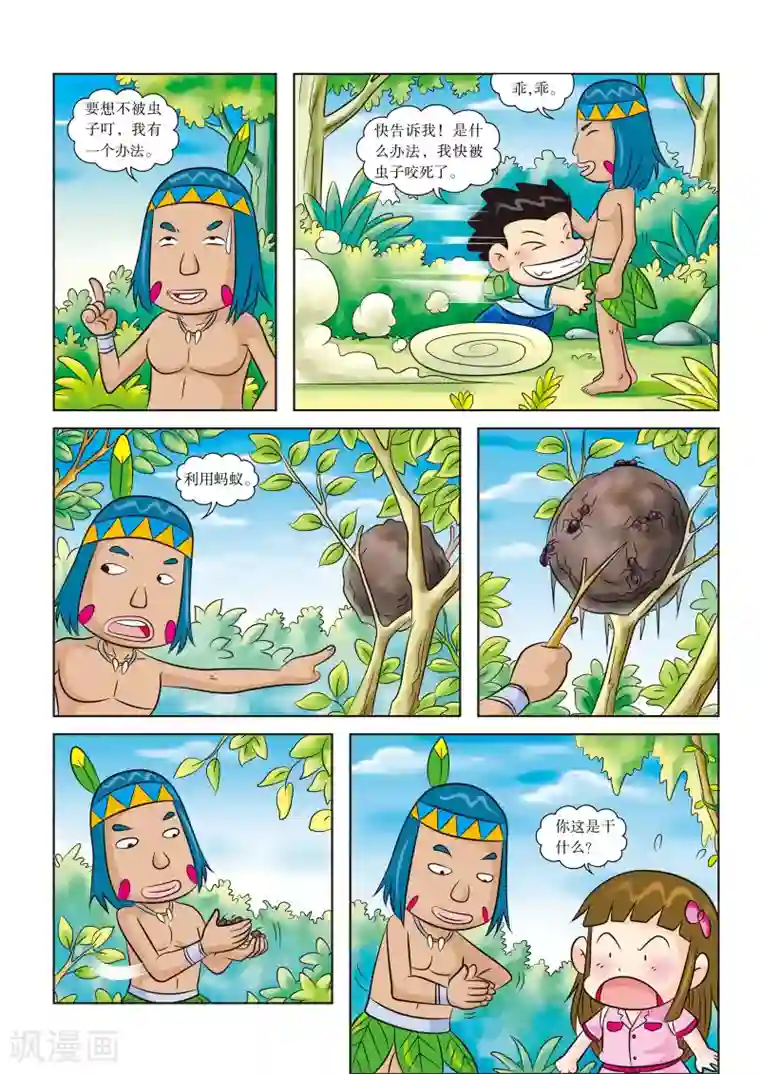 虹猫蓝兔漫画科学探险之寻找黄金城历险记第10话 昆虫特攻队