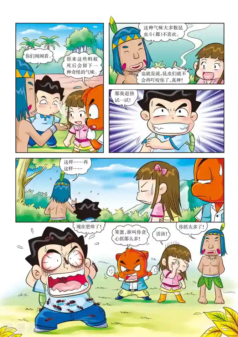 虹猫蓝兔漫画科学探险之寻找黄金城历险记第10话 昆虫特攻队