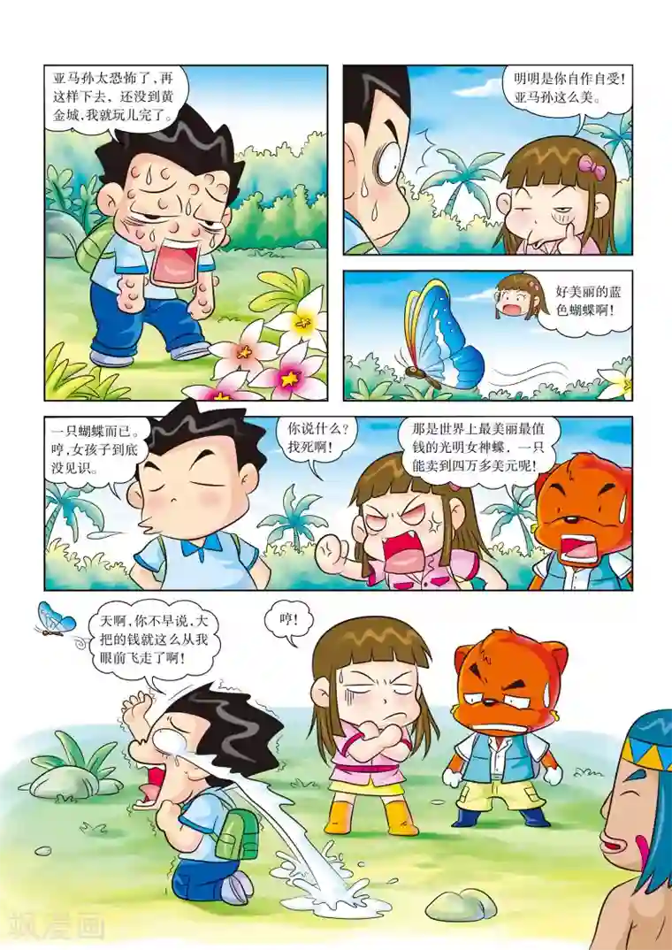 虹猫蓝兔漫画科学探险之寻找黄金城历险记第10话 昆虫特攻队