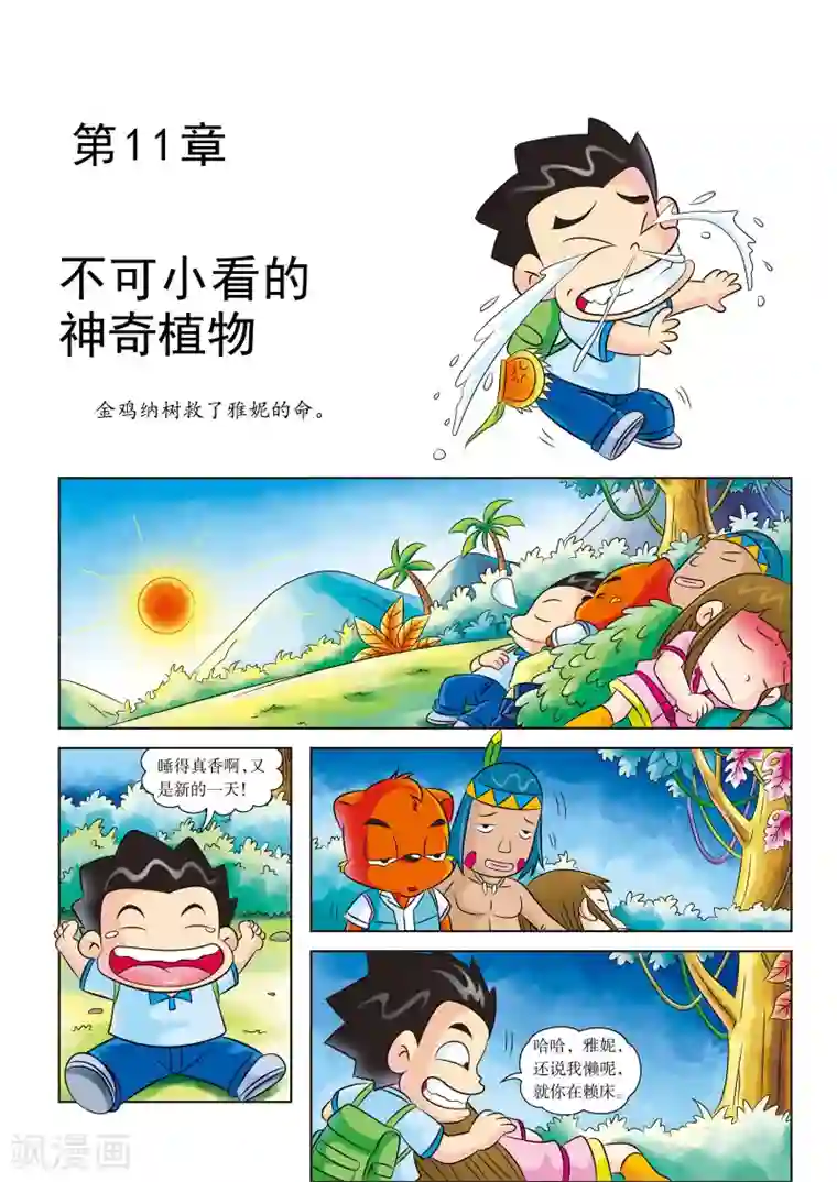 虹猫蓝兔漫画科学探险之寻找黄金城历险记第11话 不可小看的神奇植物