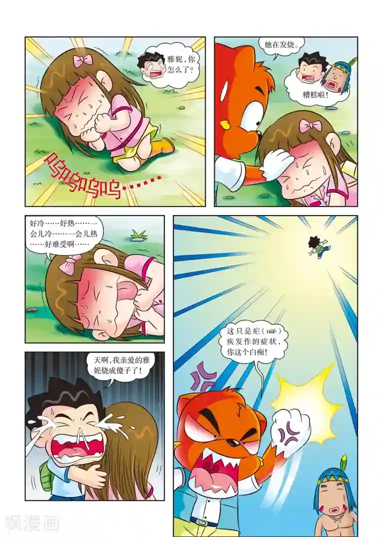 虹猫蓝兔漫画科学探险之寻找黄金城历险记第11话 不可小看的神奇植物