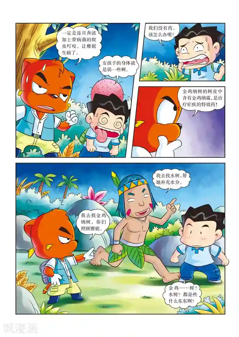 虹猫蓝兔漫画科学探险之寻找黄金城历险记第11话 不可小看的神奇植物