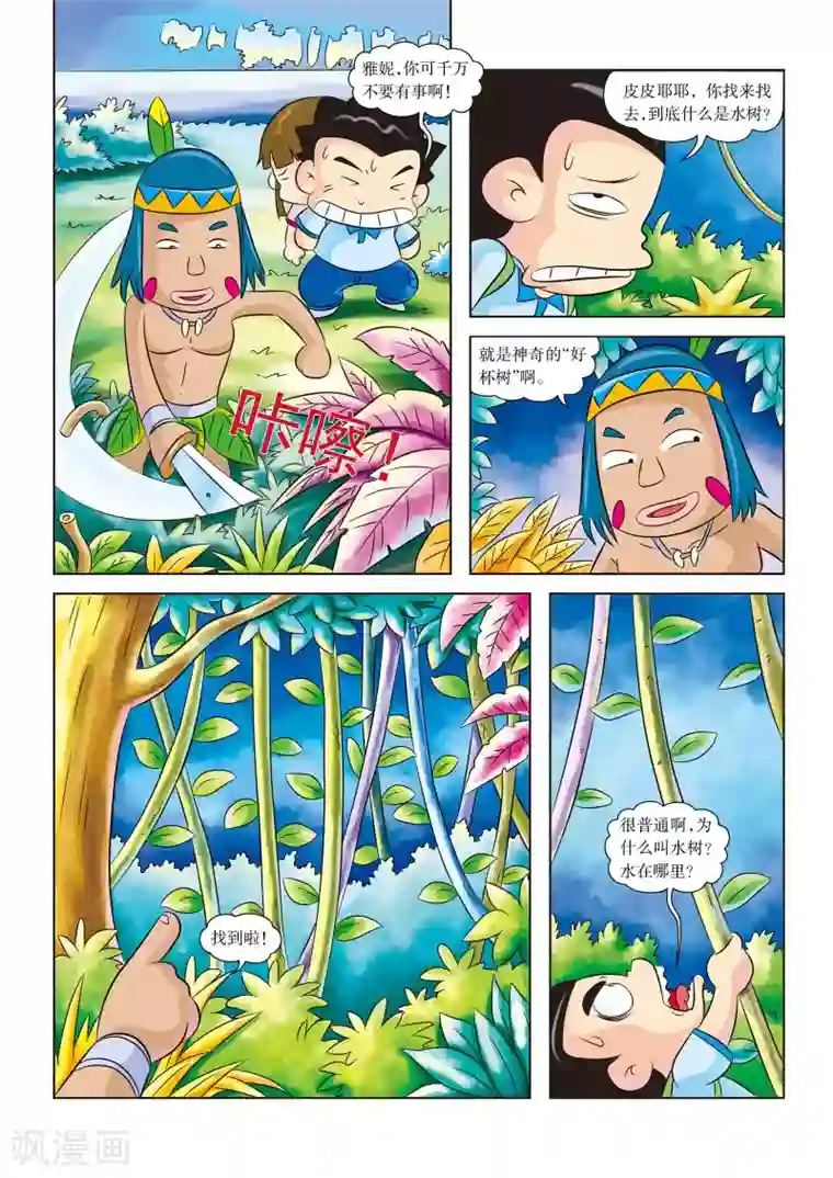 虹猫蓝兔漫画科学探险之寻找黄金城历险记第11话 不可小看的神奇植物