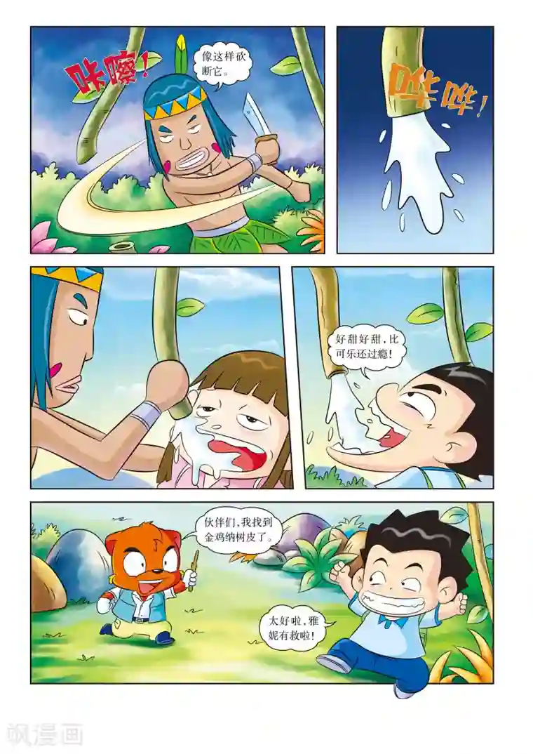 虹猫蓝兔漫画科学探险之寻找黄金城历险记第11话 不可小看的神奇植物