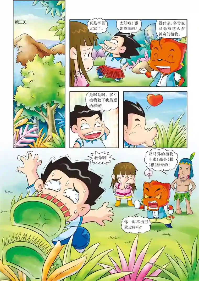 虹猫蓝兔漫画科学探险之寻找黄金城历险记第11话 不可小看的神奇植物
