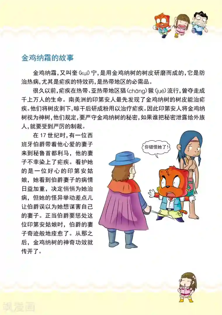 虹猫蓝兔漫画科学探险之寻找黄金城历险记第11话 不可小看的神奇植物