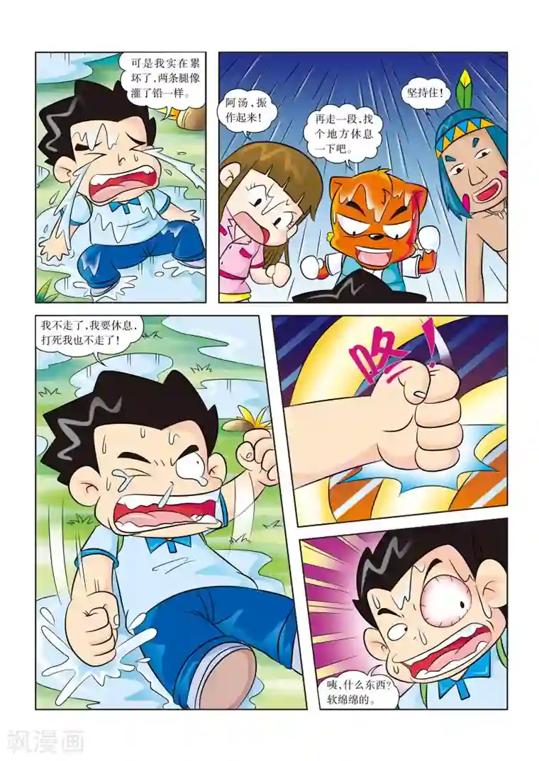 虹猫蓝兔漫画科学探险之寻找黄金城历险记第12话 遭遇大蟒蛇