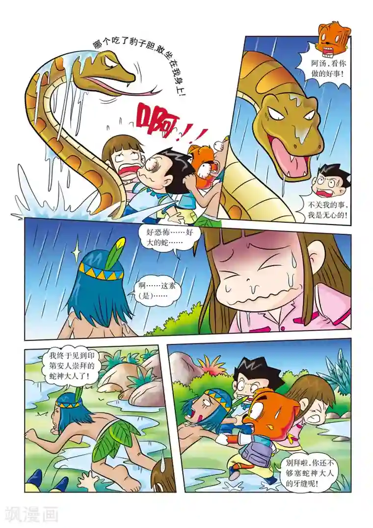 虹猫蓝兔漫画科学探险之寻找黄金城历险记第12话 遭遇大蟒蛇
