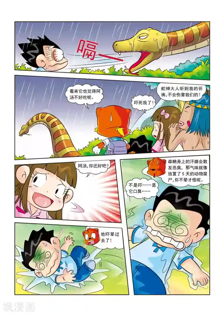 虹猫蓝兔漫画科学探险之寻找黄金城历险记第12话 遭遇大蟒蛇