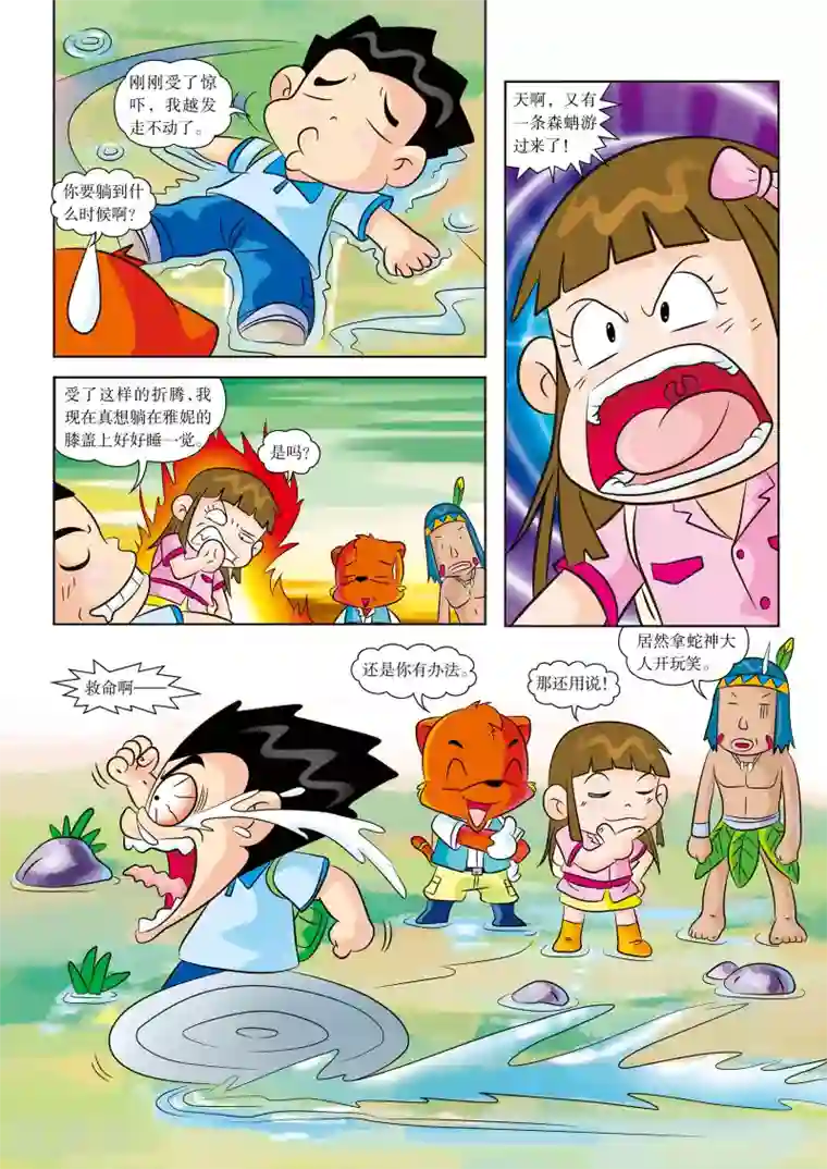 虹猫蓝兔漫画科学探险之寻找黄金城历险记第12话 遭遇大蟒蛇