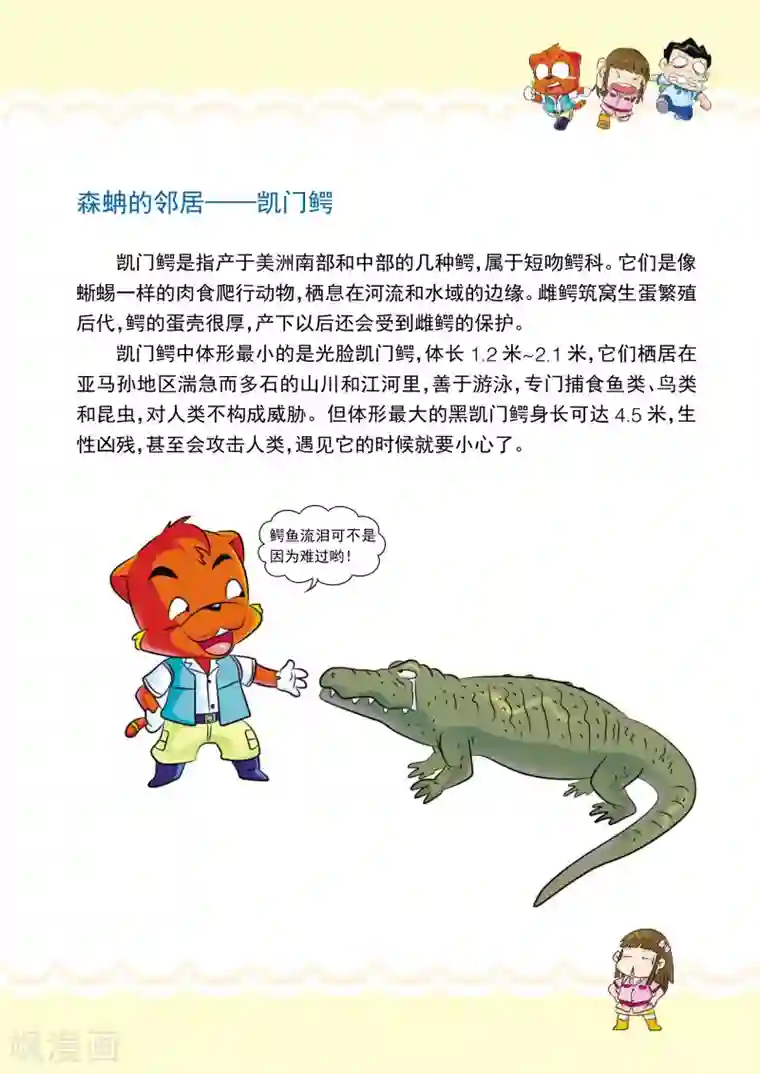 虹猫蓝兔漫画科学探险之寻找黄金城历险记第12话 遭遇大蟒蛇