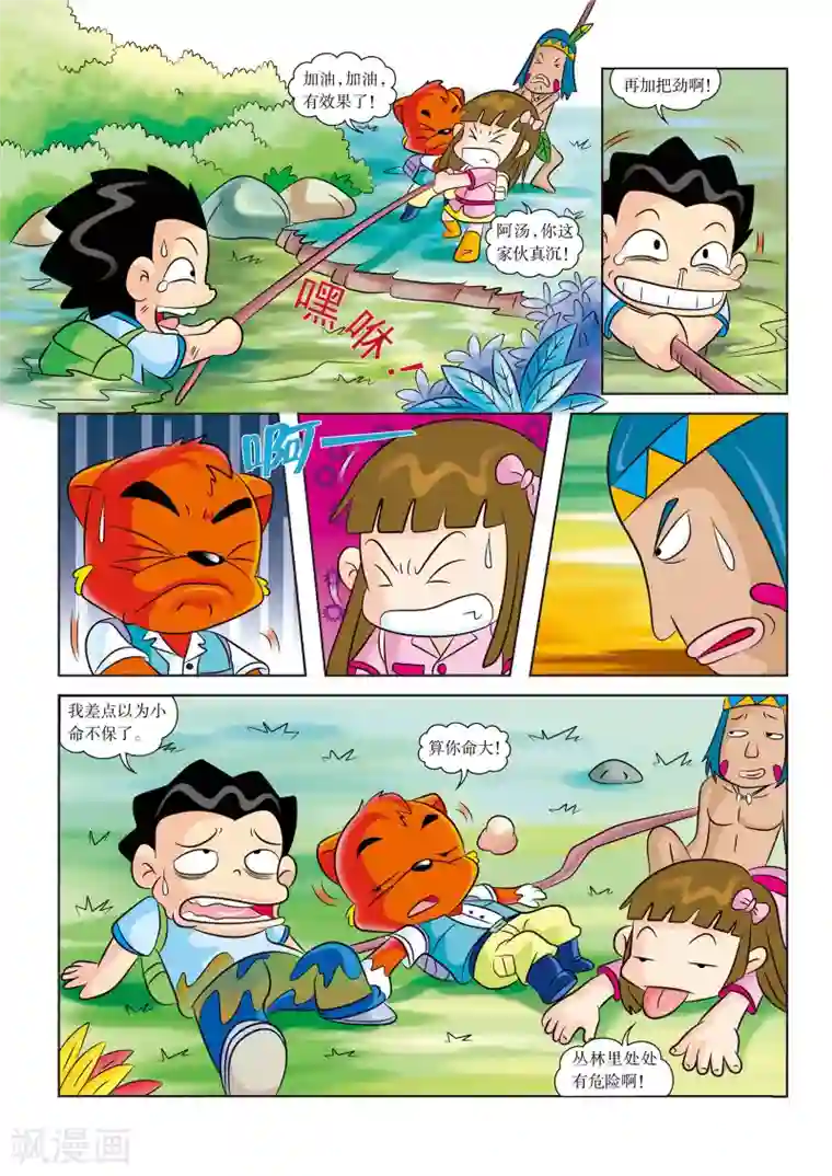 虹猫蓝兔漫画科学探险之寻找黄金城历险记第13话 沼泽遇险