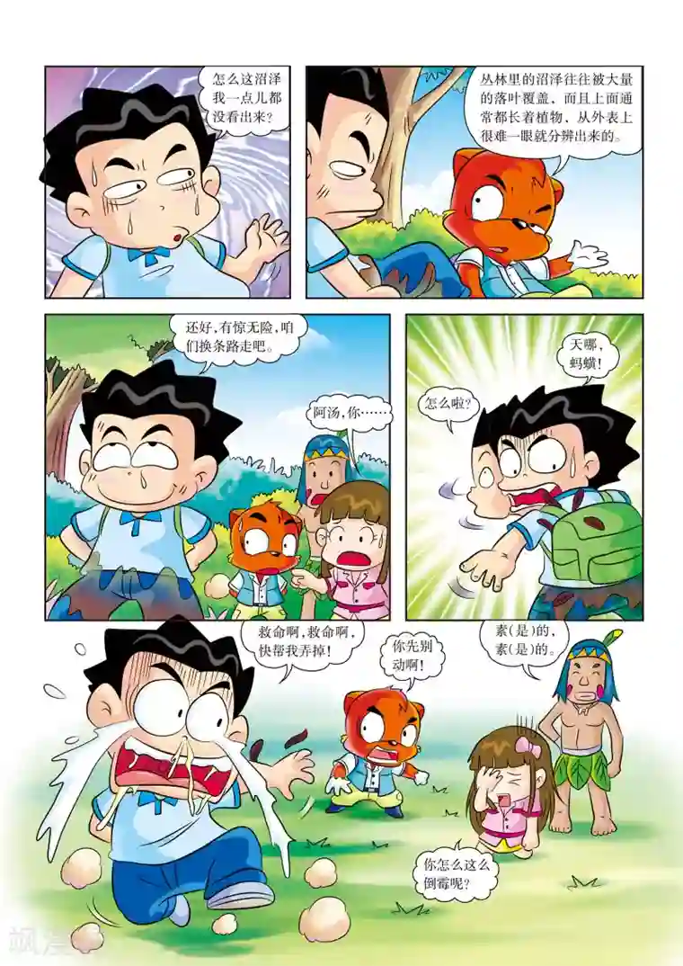 虹猫蓝兔漫画科学探险之寻找黄金城历险记第13话 沼泽遇险