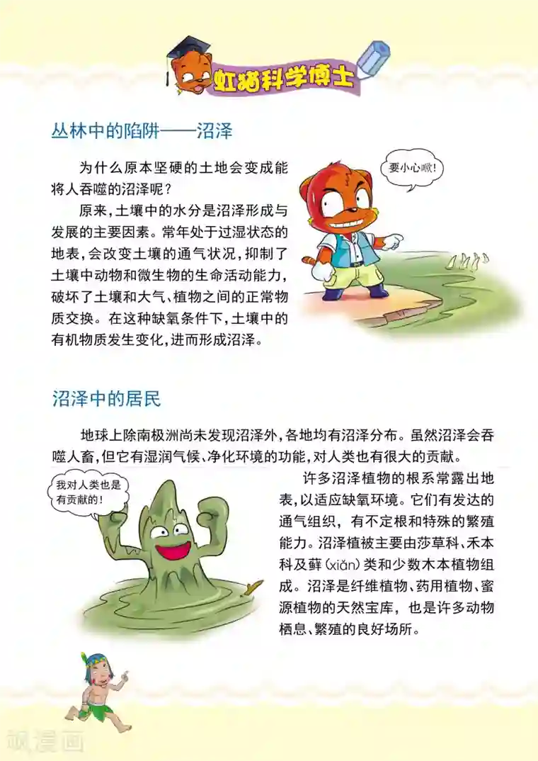 虹猫蓝兔漫画科学探险之寻找黄金城历险记第13话 沼泽遇险