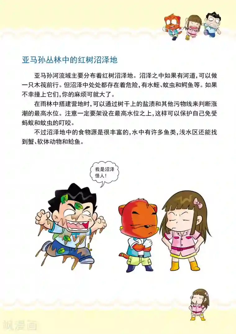虹猫蓝兔漫画科学探险之寻找黄金城历险记第13话 沼泽遇险