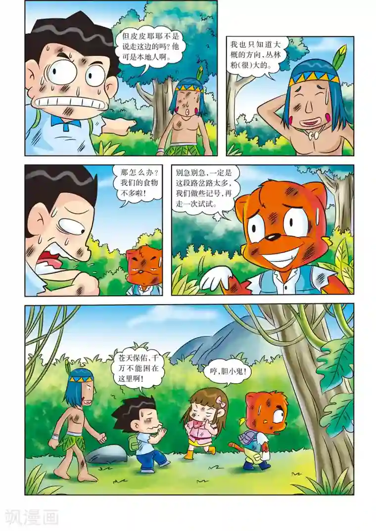虹猫蓝兔漫画科学探险之寻找黄金城历险记第14话 黄金城，你在哪里