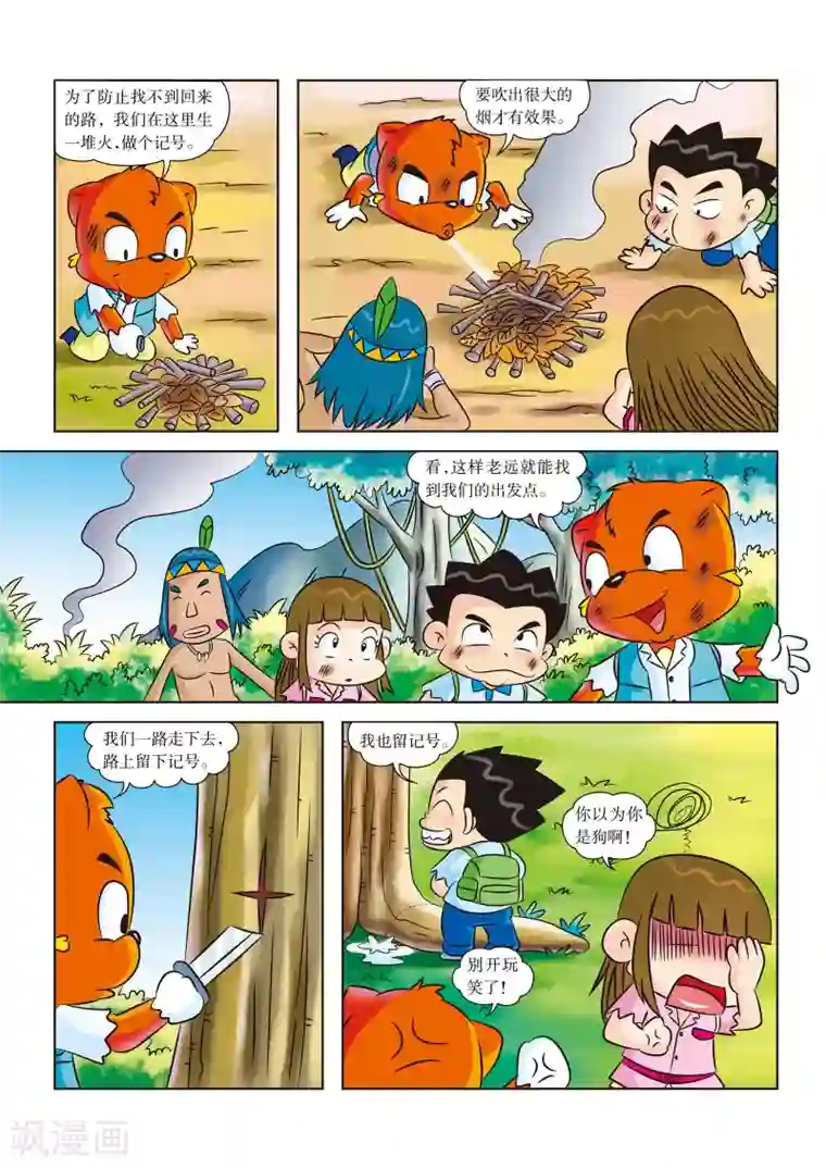 虹猫蓝兔漫画科学探险之寻找黄金城历险记第14话 黄金城，你在哪里