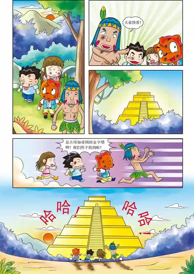 虹猫蓝兔漫画科学探险之寻找黄金城历险记第14话 黄金城，你在哪里