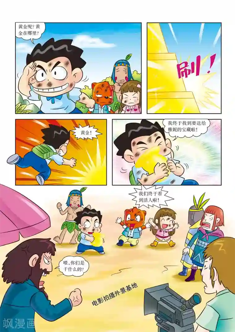 虹猫蓝兔漫画科学探险之寻找黄金城历险记第14话 黄金城，你在哪里