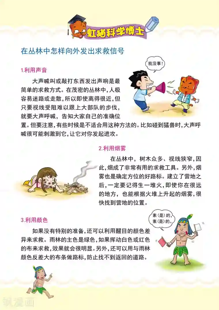 虹猫蓝兔漫画科学探险之寻找黄金城历险记第14话 黄金城，你在哪里