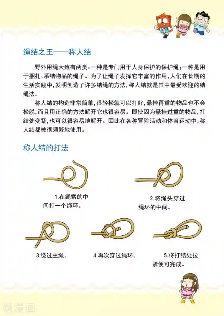 虹猫蓝兔漫画科学探险之寻找黄金城历险记第14话 黄金城，你在哪里