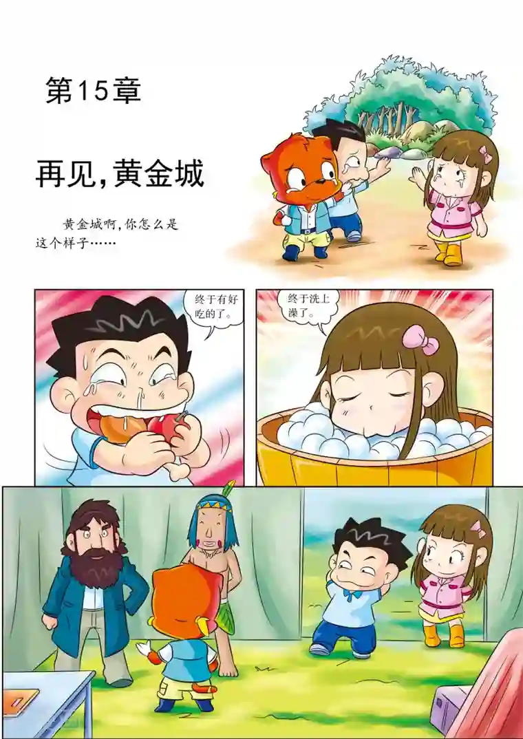 虹猫蓝兔漫画科学探险之寻找黄金城历险记最终话 再见，黄金城
