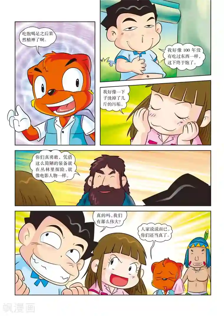 虹猫蓝兔漫画科学探险之寻找黄金城历险记最终话 再见，黄金城