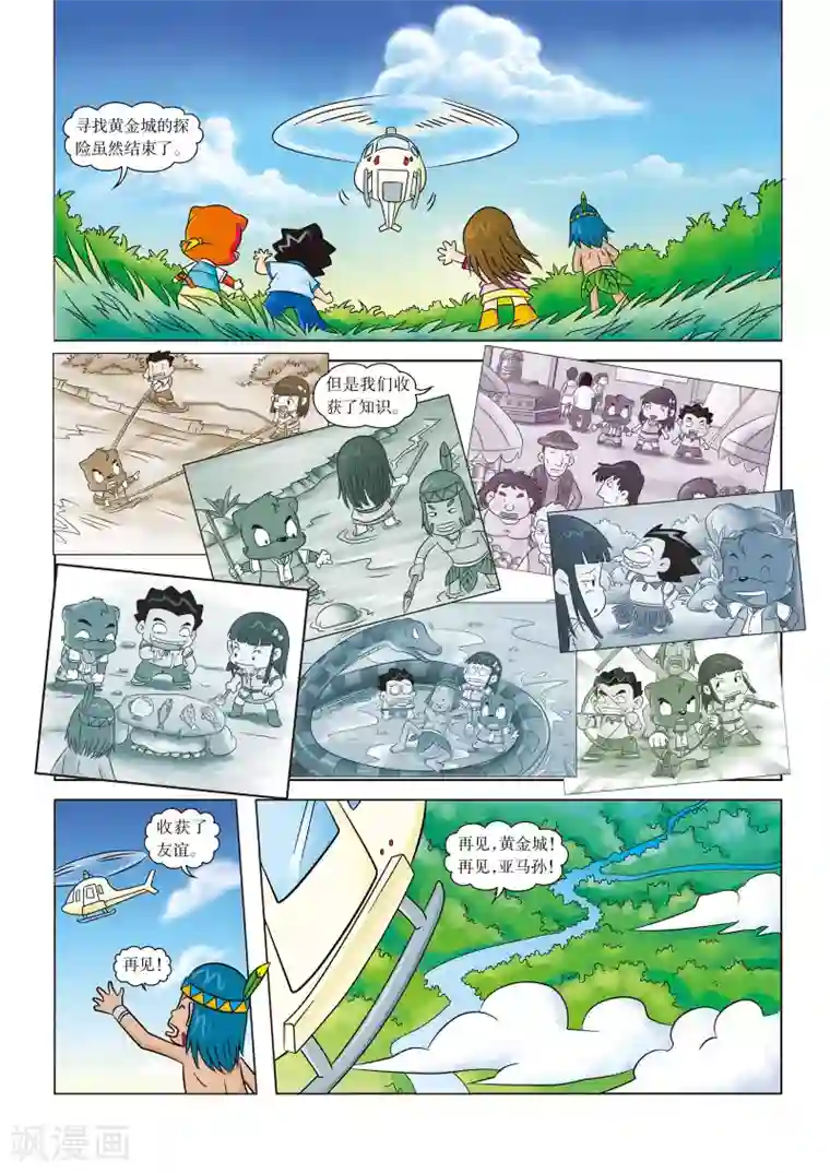 虹猫蓝兔漫画科学探险之寻找黄金城历险记最终话 再见，黄金城