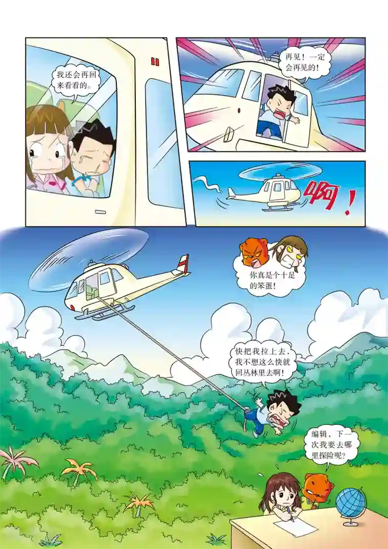虹猫蓝兔漫画科学探险之寻找黄金城历险记最终话 再见，黄金城