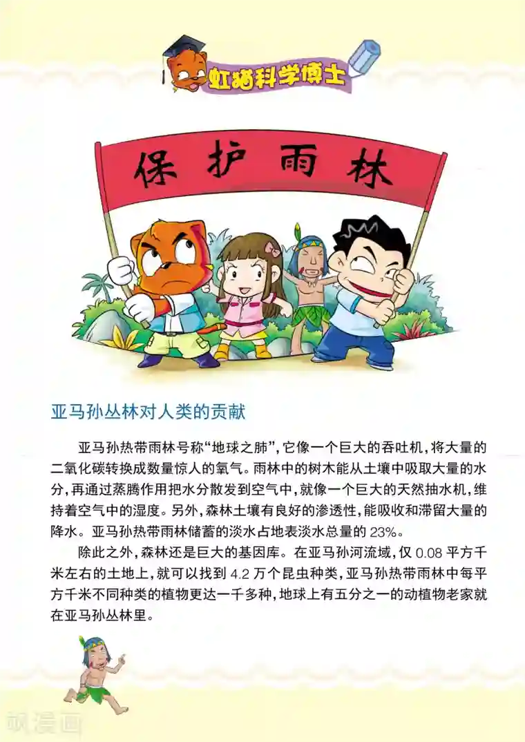 虹猫蓝兔漫画科学探险之寻找黄金城历险记最终话 再见，黄金城