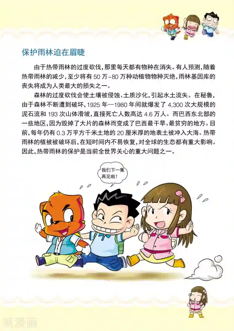 虹猫蓝兔漫画科学探险之寻找黄金城历险记最终话 再见，黄金城