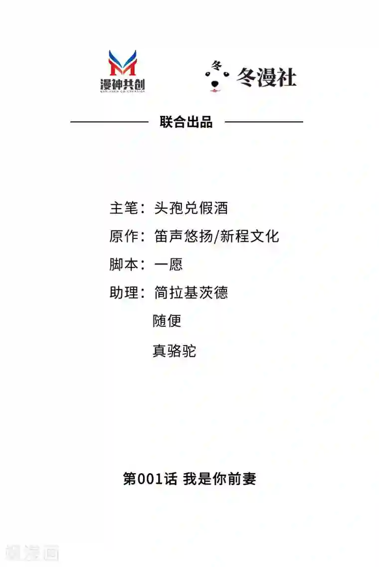 老婆大人有点冷第1话 我是你前妻