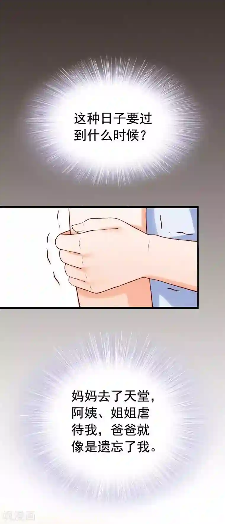 老婆大人有点冷第1话 我是你前妻