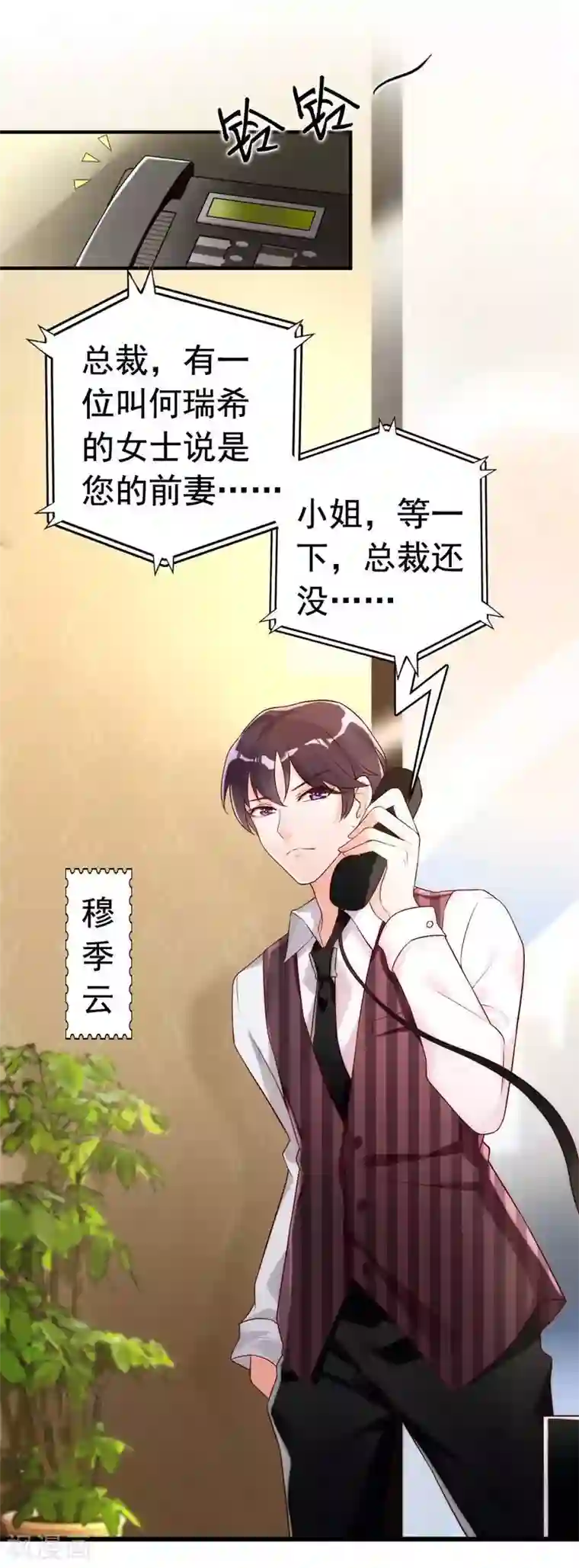 老婆大人有点冷第1话 我是你前妻