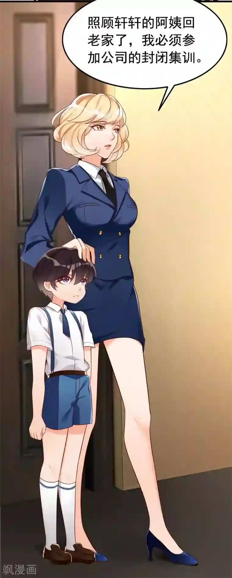 老婆大人有点冷第1话 我是你前妻