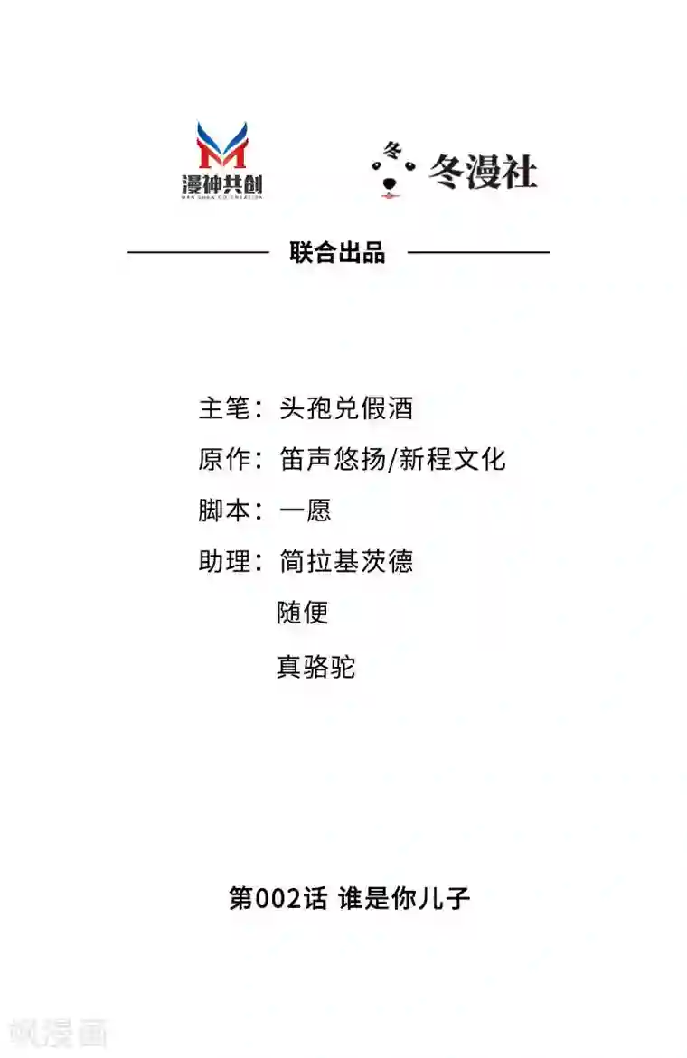 老婆大人有点冷第2话 谁是你儿子