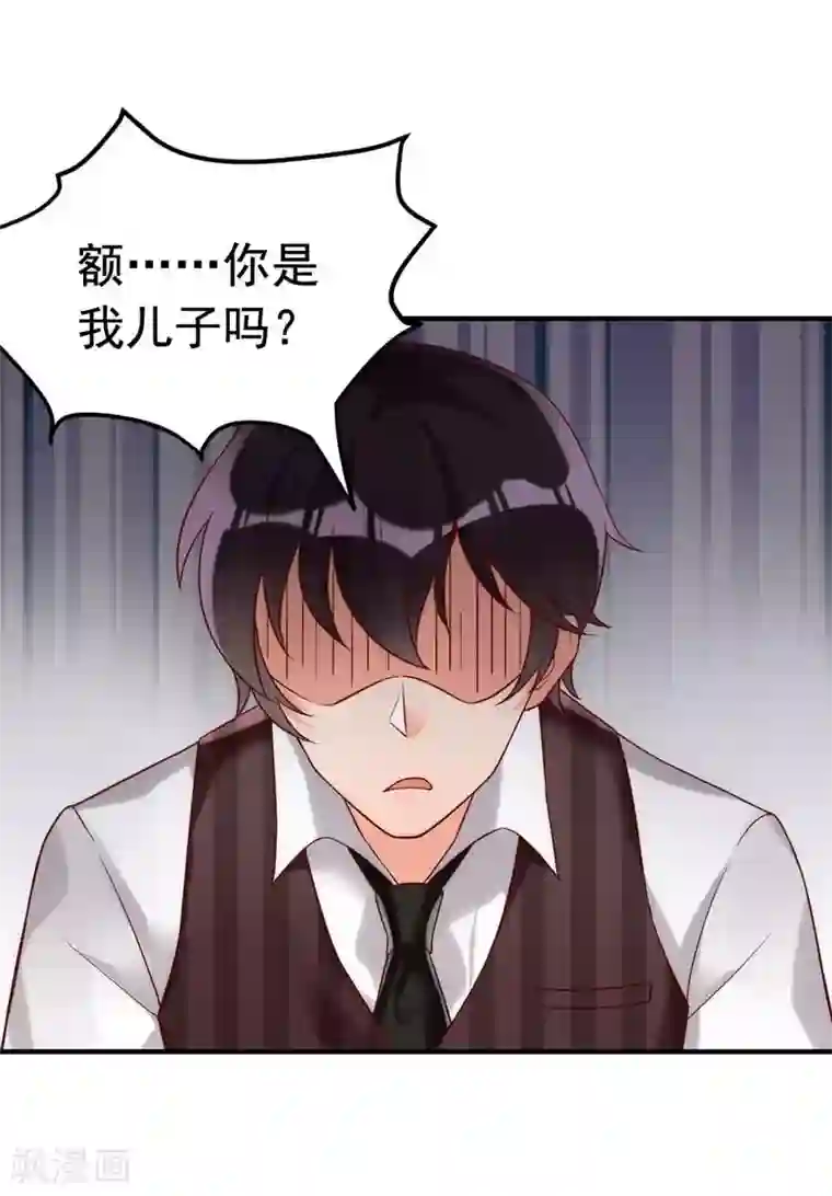 老婆大人有点冷第2话 谁是你儿子