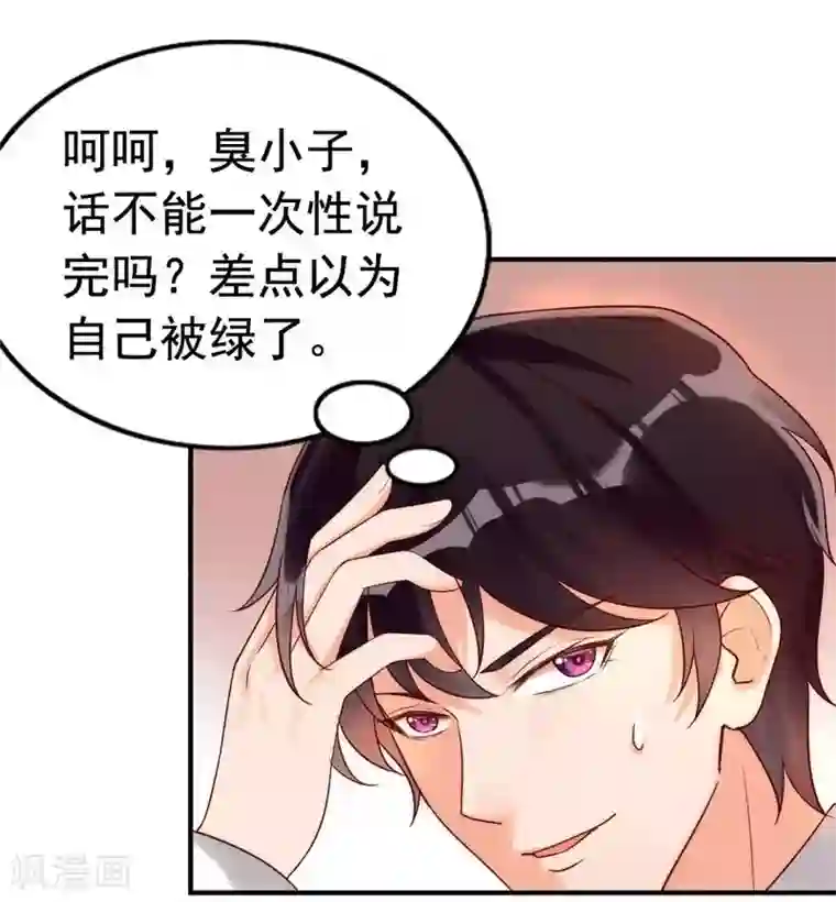 老婆大人有点冷第2话 谁是你儿子