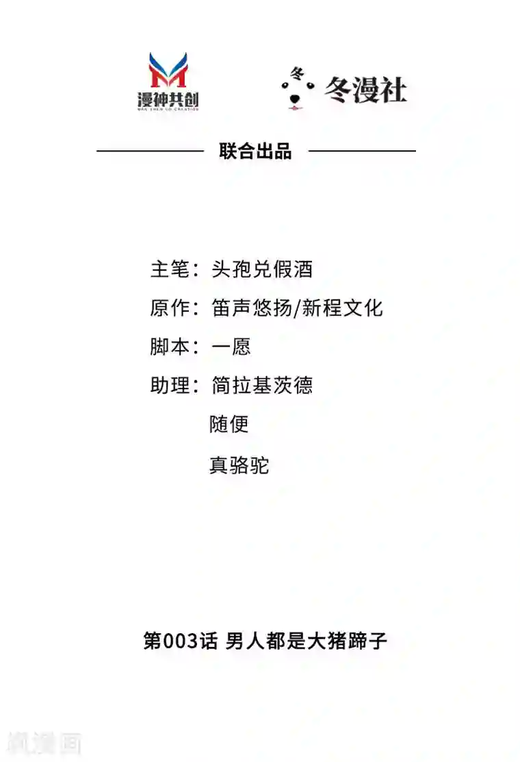 老婆大人有点冷第3话 男人都是大猪蹄子