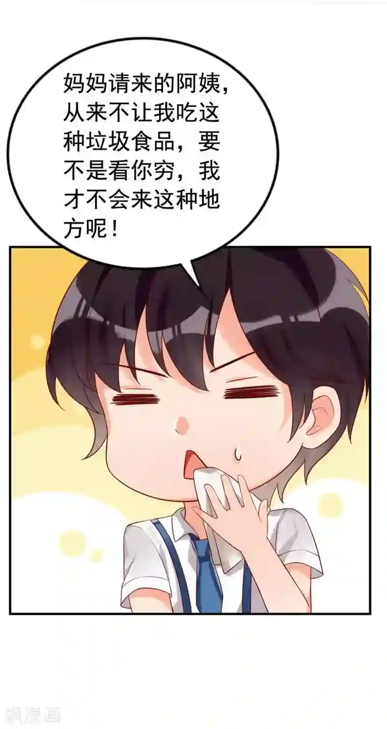 老婆大人有点冷第3话 男人都是大猪蹄子