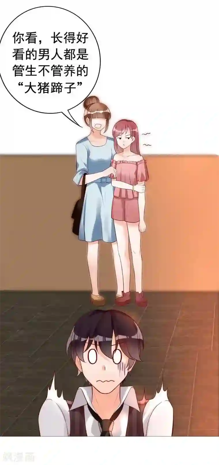 老婆大人有点冷第3话 男人都是大猪蹄子