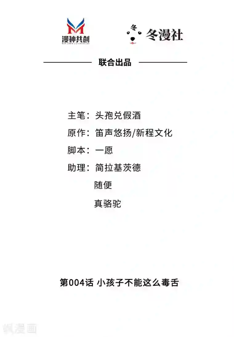 老婆大人有点冷第4话 小孩子不能这么毒舌