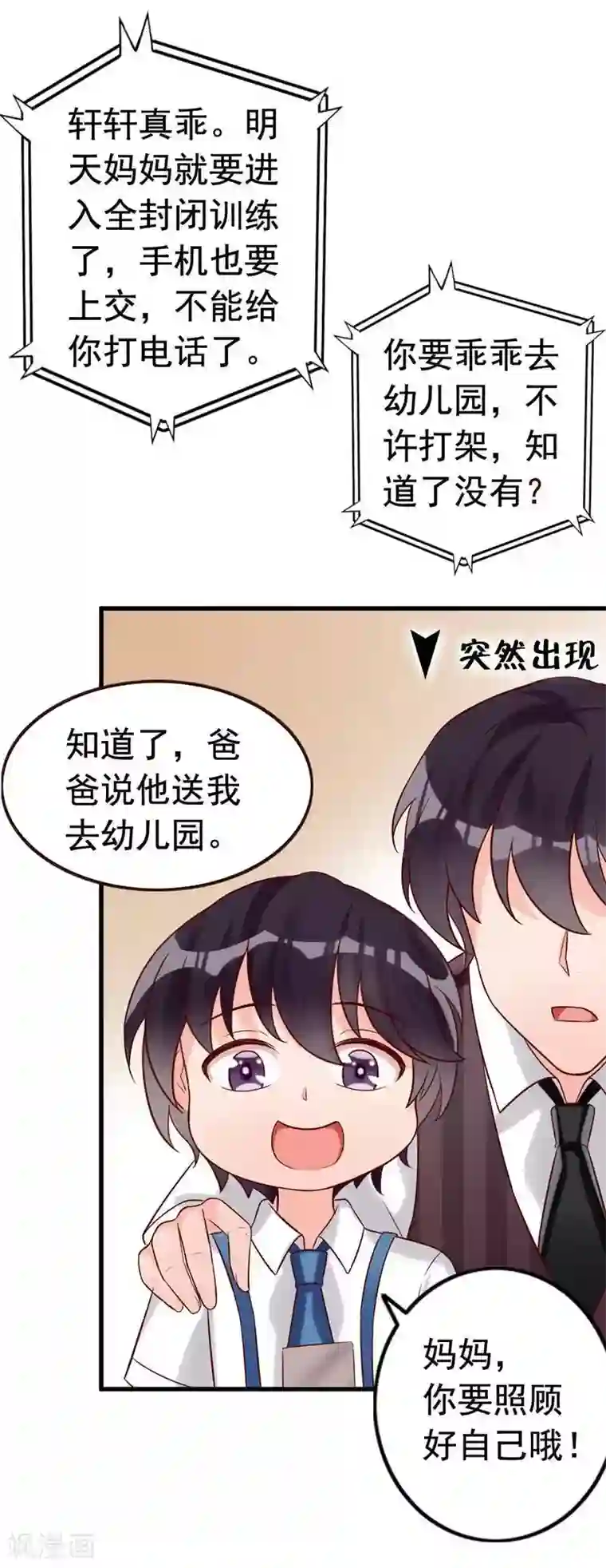 老婆大人有点冷第4话 小孩子不能这么毒舌