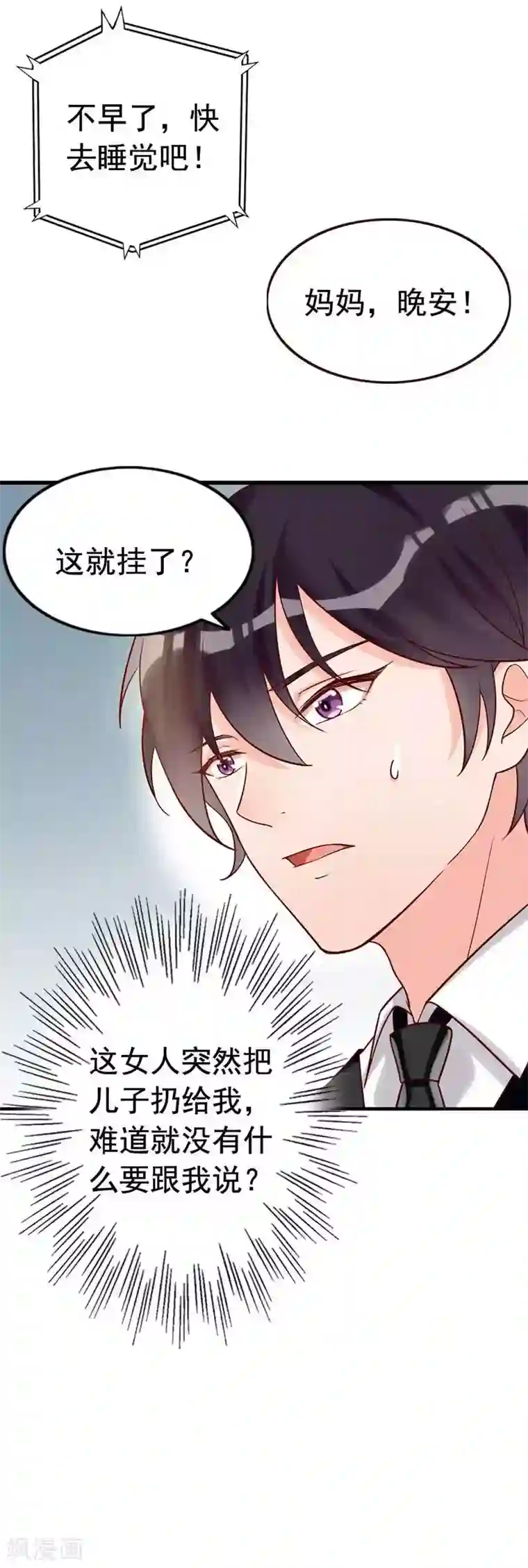 老婆大人有点冷第4话 小孩子不能这么毒舌