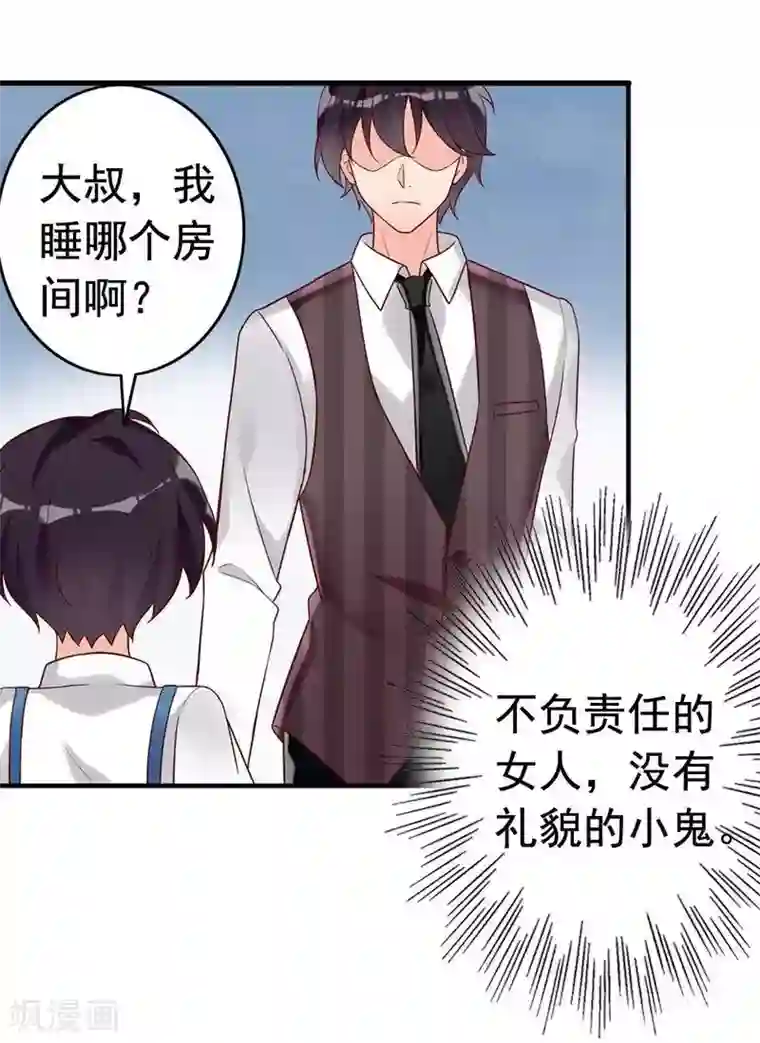 老婆大人有点冷第4话 小孩子不能这么毒舌