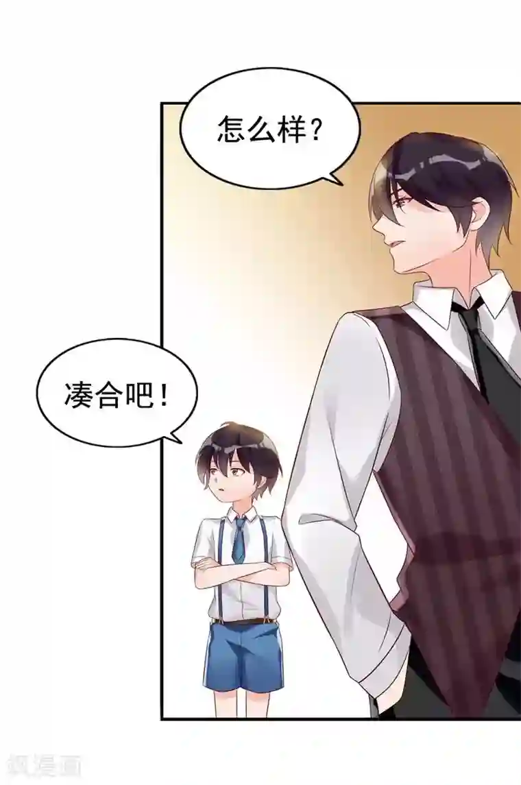 老婆大人有点冷第4话 小孩子不能这么毒舌