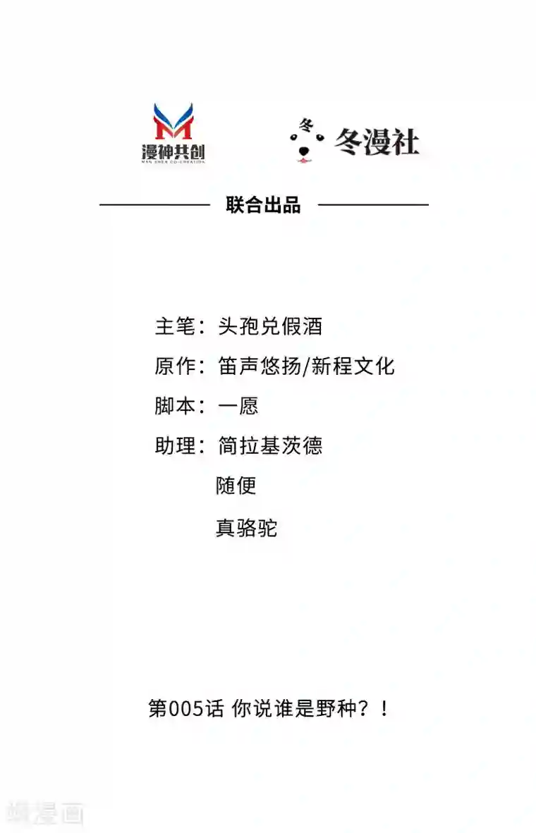 老婆大人有点冷第5话 你说谁是野种？！