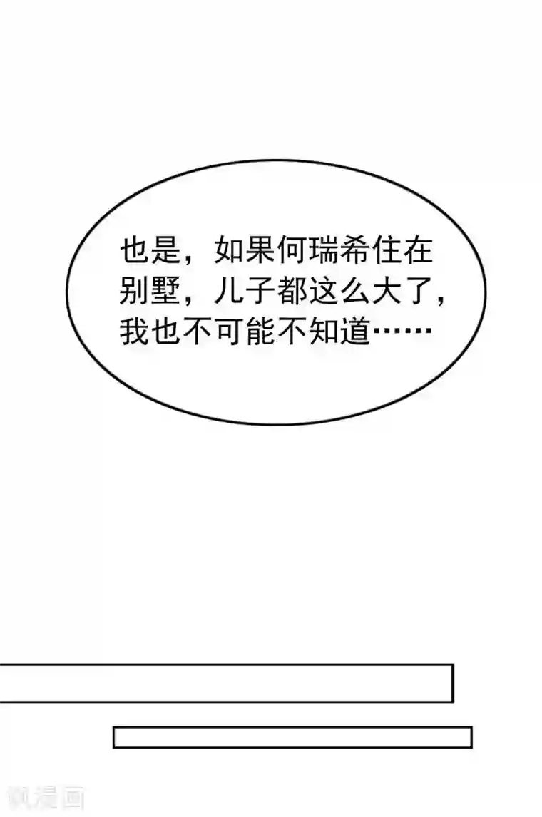 老婆大人有点冷第5话 你说谁是野种？！